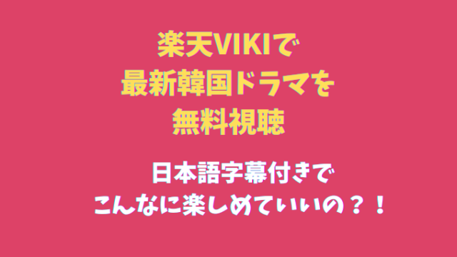 Tvn Jtbc Mnet視聴方法 21最新版 韓国 スマホで見る方法 韓国ドラマネタバレサイト